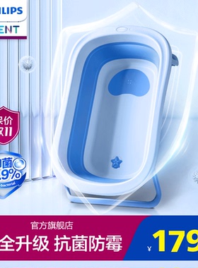 飞利浦新安怡婴儿浴盆新生宝宝洗澡盆大号儿童坐躺家用浴桶折叠