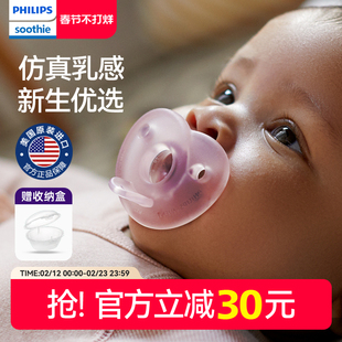飞利浦新安怡soothie宝宝安抚奶嘴超软0-6个月防胀气新生婴儿硅胶