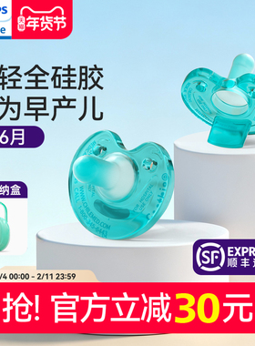 飞利浦soothie 婴儿安抚奶嘴超软新生儿宝宝0到3-6睡觉新安怡神器
