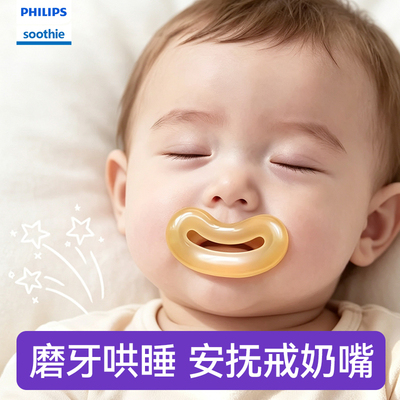 飞利浦新安怡婴儿牙胶缓解出牙口欲期宝宝戒奶嘴磨牙棒soothie3月
