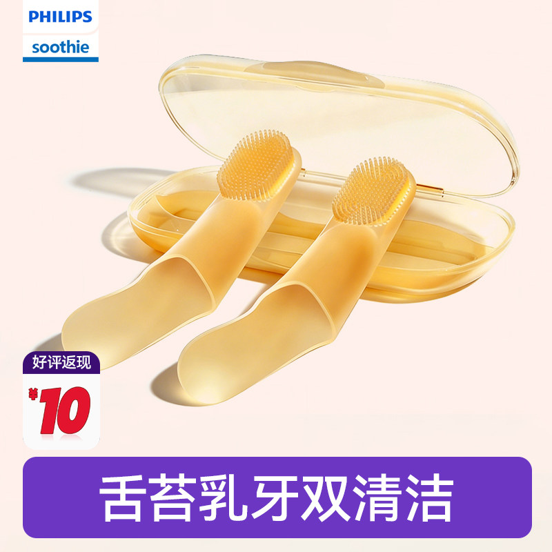 飞利浦新安怡婴幼儿乳牙刷口腔舌苔清洁新生宝宝训练指套硅胶牙刷