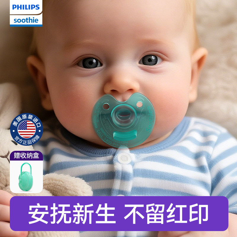 飞利浦soothie安抚奶嘴0到3到6个月新生婴儿一岁以上宝宝防胀气