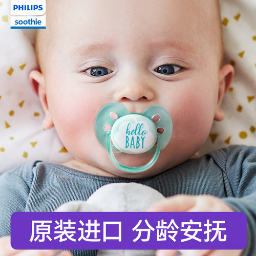 飞利浦新安怡soothie安抚奶嘴