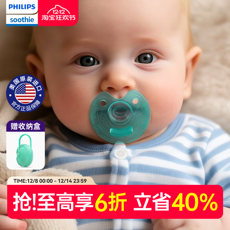 飞利浦soothie0到3-6个安抚奶嘴