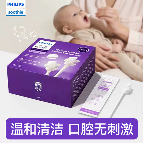 飞利浦新安怡 soothie纱布乳牙刷宝宝舌苔口腔清洁器婴儿护齿牙刷