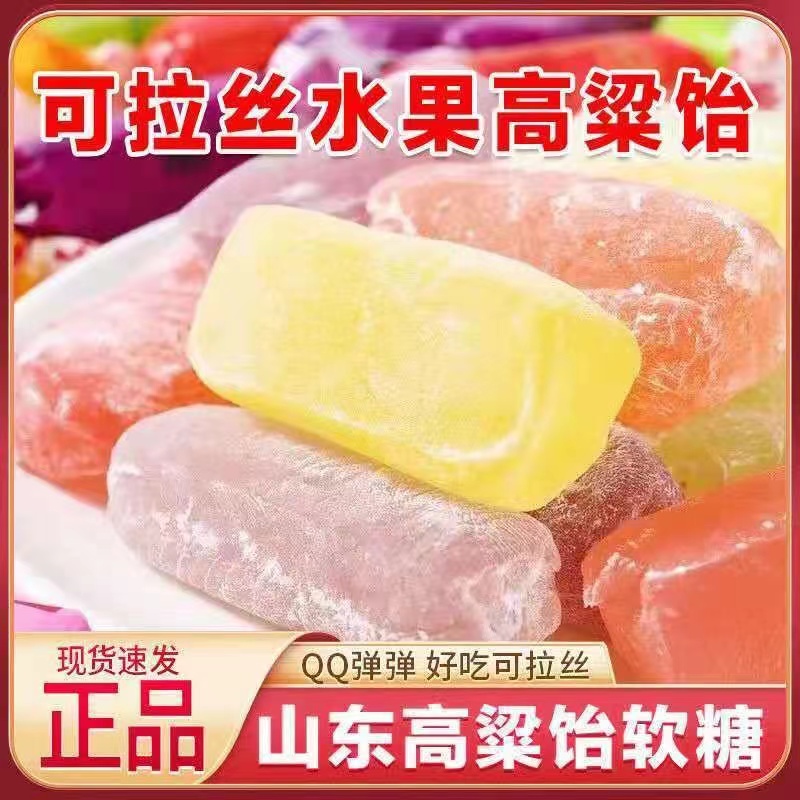 山东特产高粱饴软糖怀旧怡糖拉丝糖果年货零食喜糖批发高梁饴