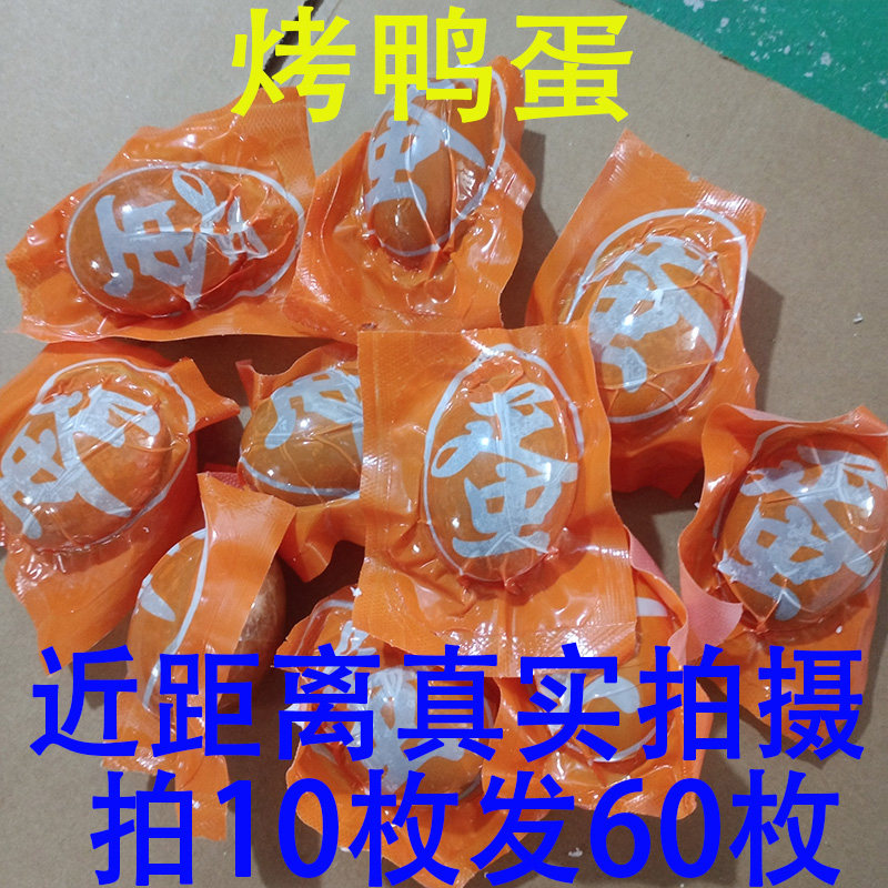 烤海鸭蛋蛋黄流油整箱发货烤鸭蛋流油开袋即食下酒菜