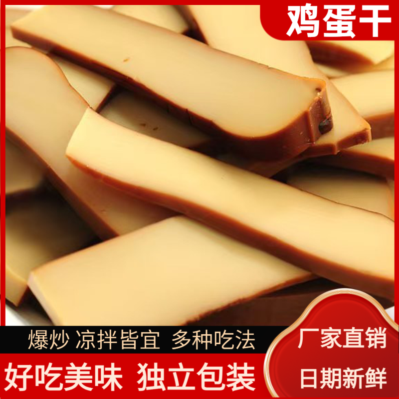 鸡蛋干休闲零食五香豆腐干特产小零食豆干休闲食品小吃