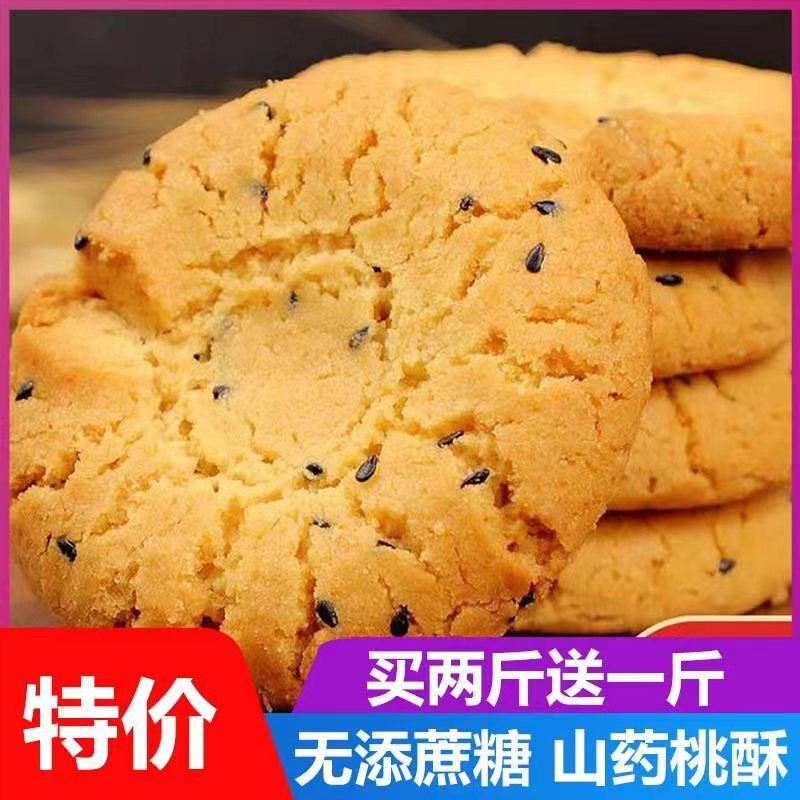 铁棍山药桃酥饼早餐代餐粗粮宫廷糕点批发整箱零食饼干