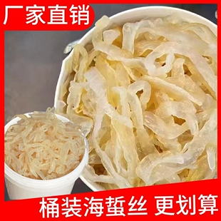 海蜇丝桶装商用海蜇丝海蜇皮丝海蜇头非即食爽脆凉拌菜