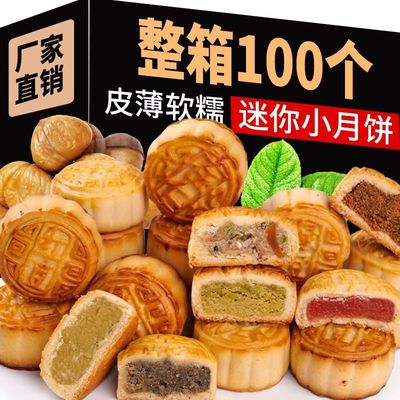 中秋五仁豆沙水果馅小月饼中式传统糕点点心莲蓉蛋黄散装零食饼类