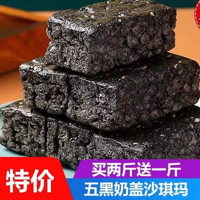 五黑沙琪玛奶盖木糖醇粗粮零食品萨其马低减0代早餐卡脂糕点心