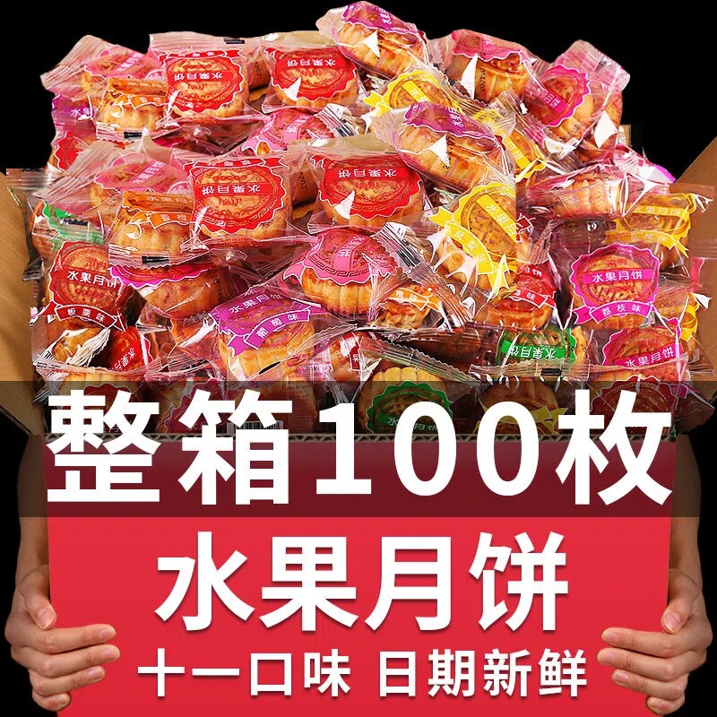 100个水果广式小月饼蛋黄水蜜桃五仁散装多口味中秋糕点心零食