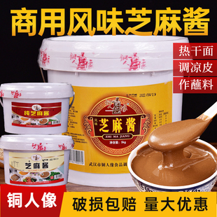 铜人像芝麻酱热干面专用芝麻花生酱大桶商用麻酱冷面凉皮火锅蘸料