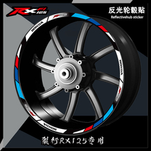 适用本田RX125裂行改装轮毂贴反光内圈贴花装饰轮圈贴纸钢圈贴画