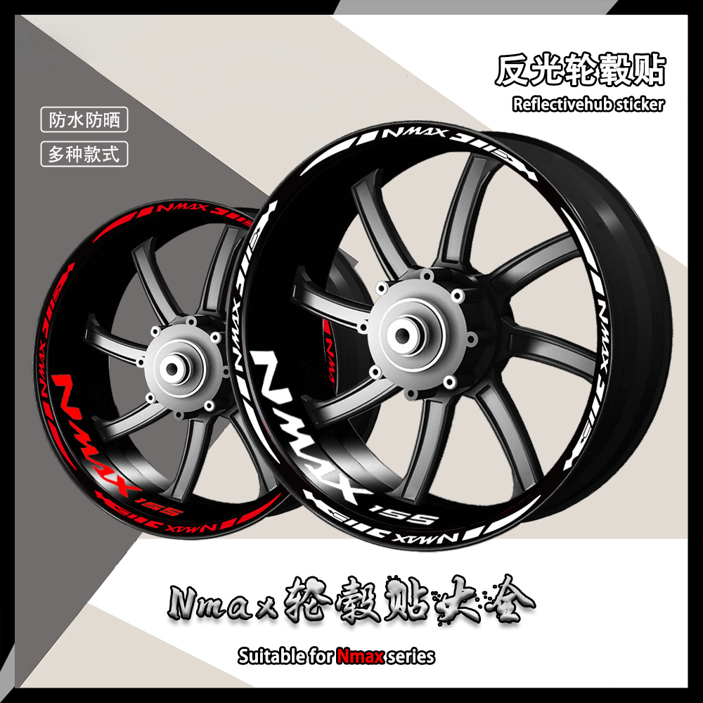 NMAX155反光轮毂贴16-22款内圈贴