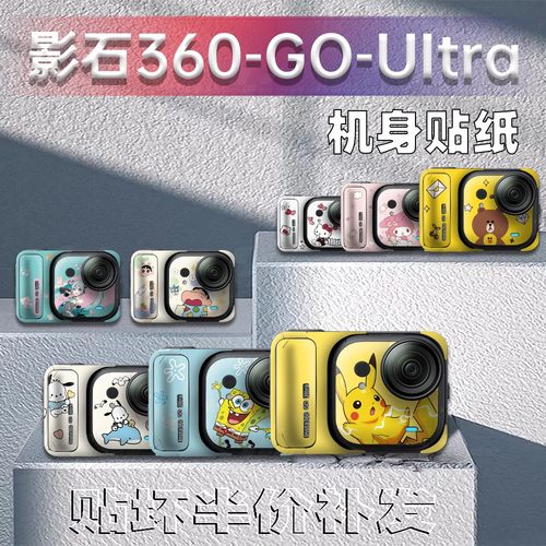 影石360GOUItra运动相机贴纸