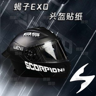 适用摩托车头盔贴纸摩雷士/LS2/AGV改装全盔蝎子贴花装饰素盔版画