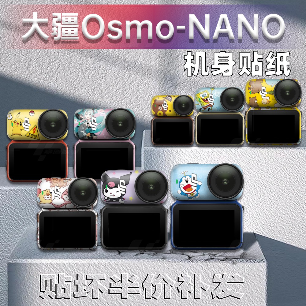 适用于大疆Osmo NANO贴纸运动相机彩贴机身贴画保护外壳防水贴膜