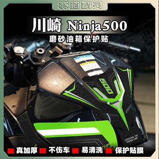 适用川崎Ninja500磨砂油箱贴加厚防滑鱼骨贴车身保护贴防刮改装件
