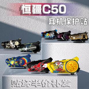 适用恒疆C50贴纸蓝牙耳机装饰保护Arai版画外壳拉花贴画shoei agv