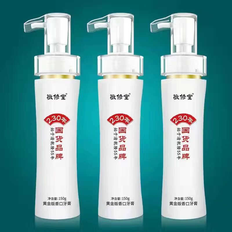 敬修堂黄金香口牙膏清新去黄口臭静修堂官网正品官方