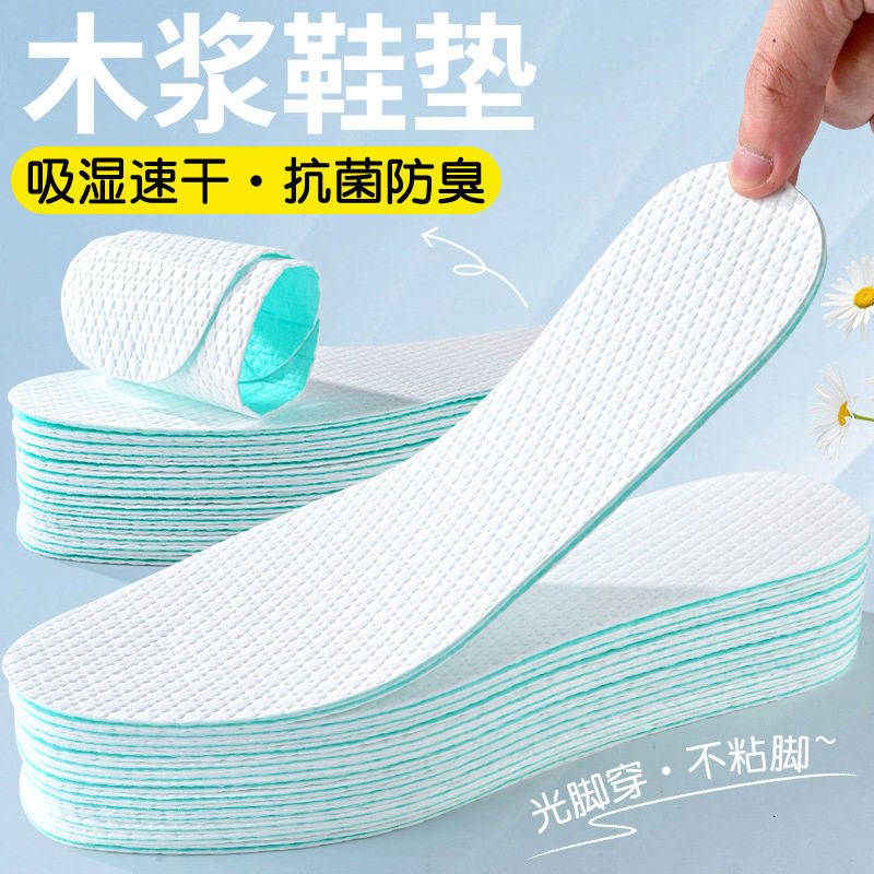 一次性吸汗鞋垫木浆鞋垫防滑透气吸汗抗菌防臭不跟脚不黏腻薄款