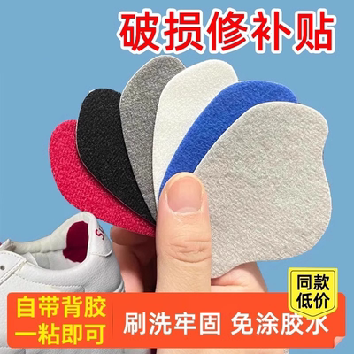 后跟磨损破洞修补贴鞋内衬修复