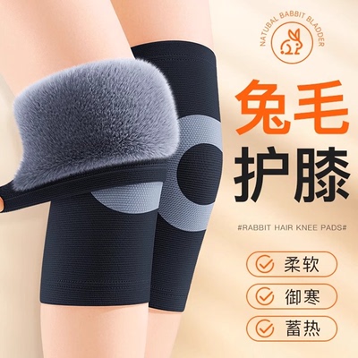加绒加厚兔毛护膝盖保暖老寒腿