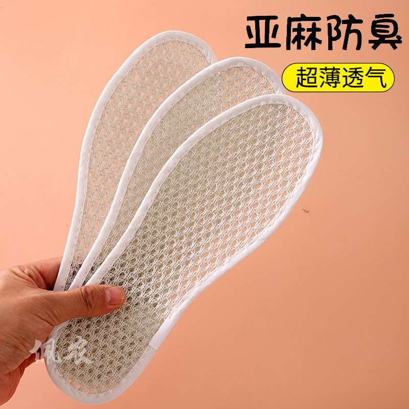 透气亚麻鞋垫男款女士防臭吸汗光脚棉凉感镂空薄按摩舒适夏季专用