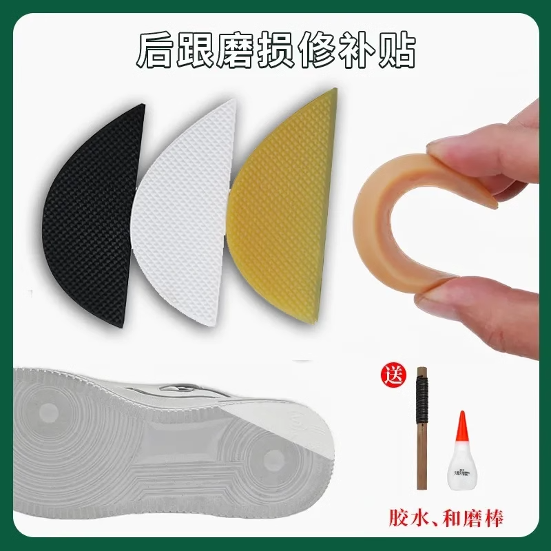 鞋跟磨损修复偏贴牛筋鞋底