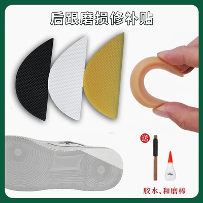 鞋跟磨损修复偏贴牛筋鞋底