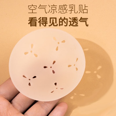 夏季薄款透气乳贴隐形防凸