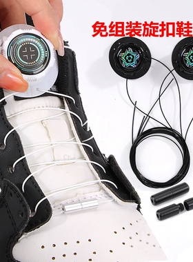 旋扣免系懒人鞋带男女儿童成人快速免绑旋钮鞋带户外运动鞋扣鞋带