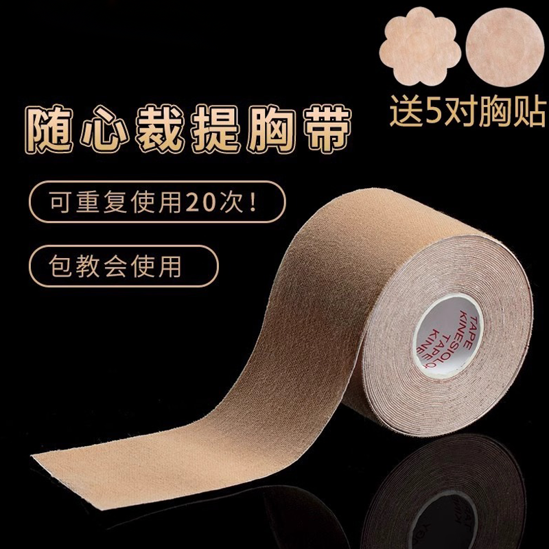 2025新款运动弹力布提拉胸贴绷带隐形提拉胶带聚拢防下垂透气乳贴