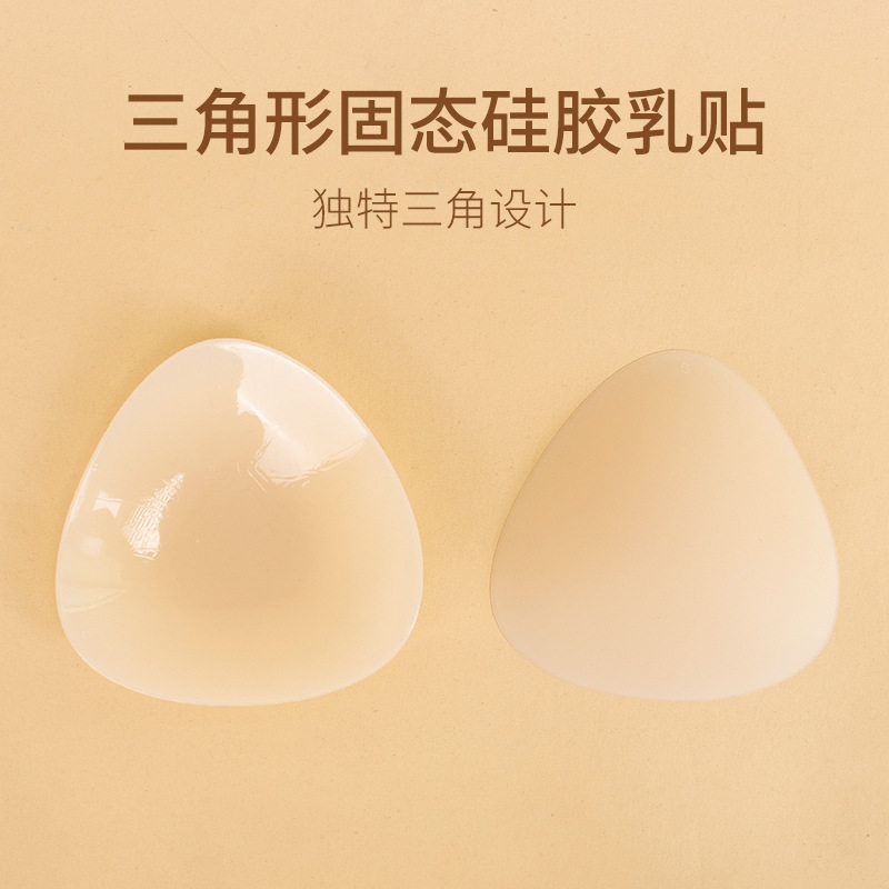 固态三角形硅胶乳贴超薄提