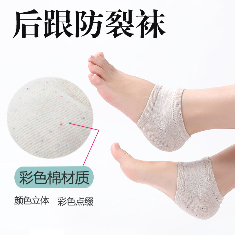 后跟防裂袜保湿袜套透气防后跟皲裂袜子彩色棉袜套男女通用新款