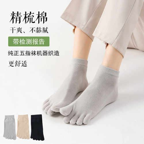五指袜子纯色无骨运动夏季薄款