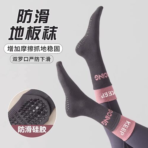 瑜伽袜子女中筒袜运动袜