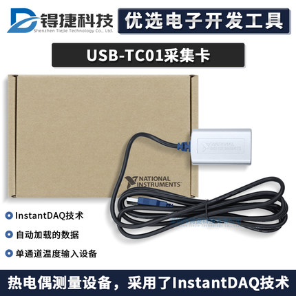 USB-TC01 单通道温度输入设备 InstantDAQ热电偶测量 781314-01