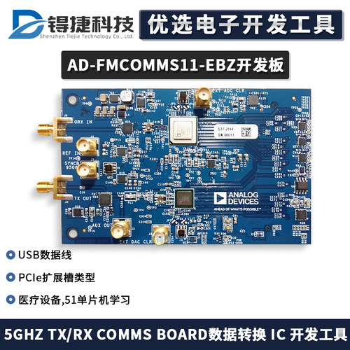 ADIAD-FMCOMMS11-EBZ开发工具