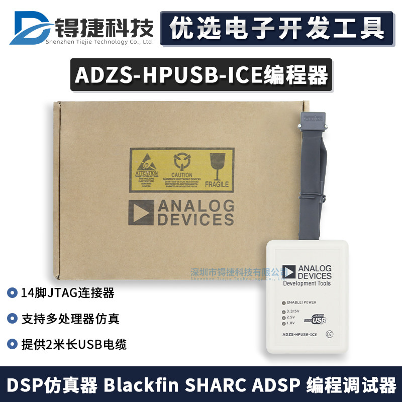 现货ADZS-HPUSB-ICE编程调试器