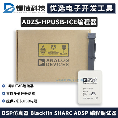 现货ADZS-HPUSB-ICE编程调试器