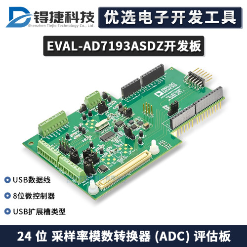 ADIEVAL-AD7193ASDZ评估板