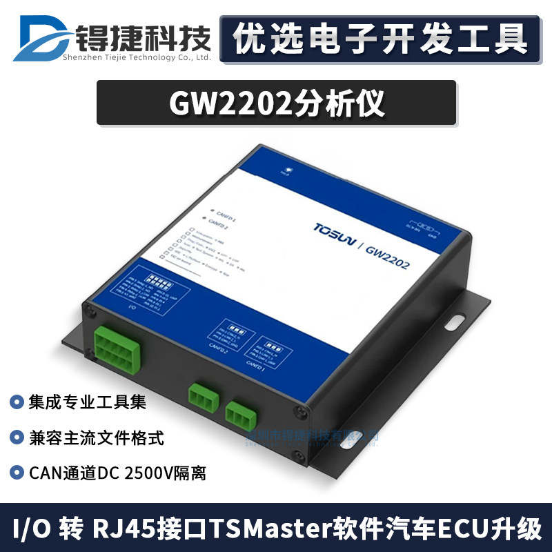 TOSUN同星GW2202软件汽车ECU升级