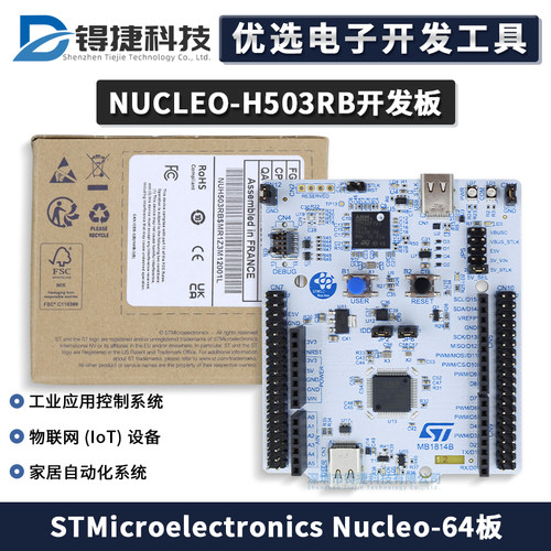 STNUCLEO-H503RB开发板模块