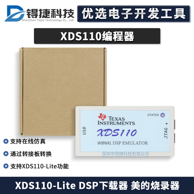 TIXDS110入门级调试探测器