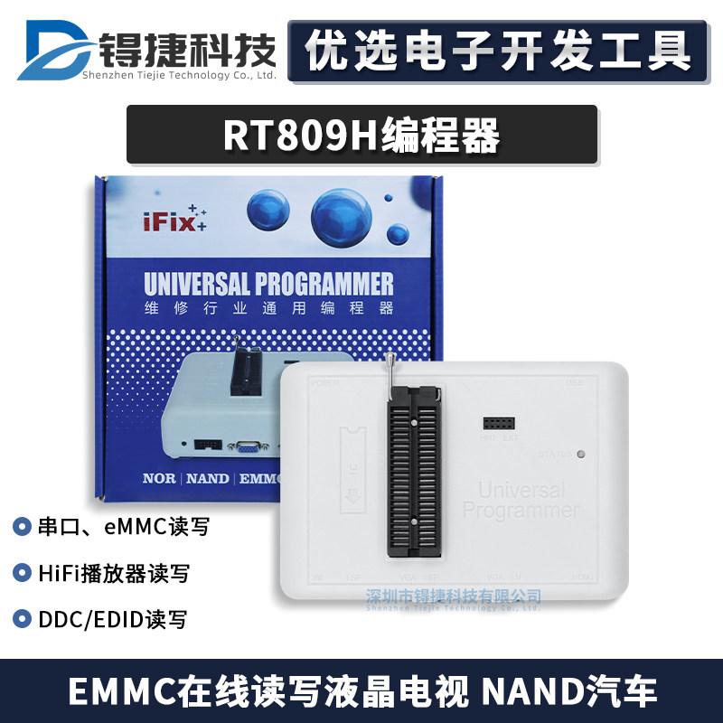 RT809H编程器烧录器液晶电视