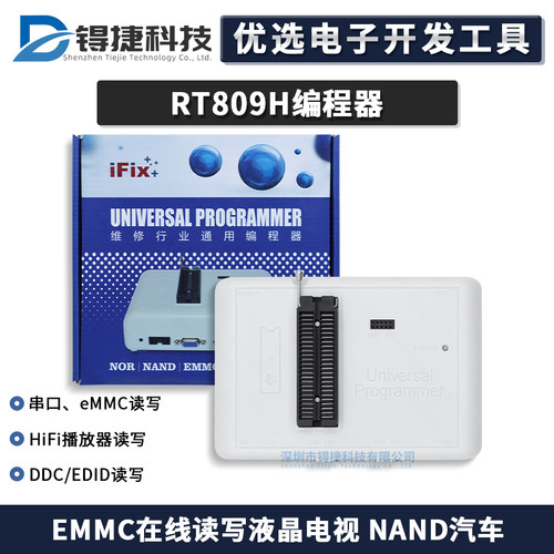 RT809H编程器烧录器液晶电视