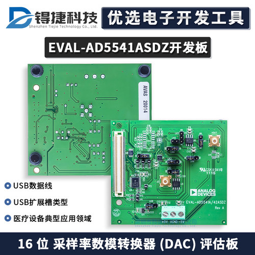 EVAL-AD5541ASDZAD5541评估板